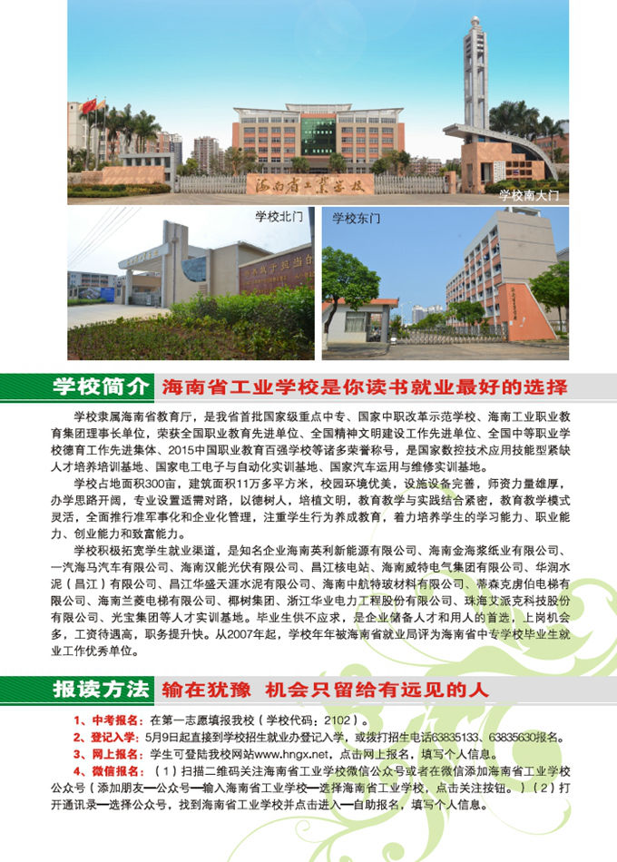 爱体育在线注册(中国)官方网站2016年招生简章2