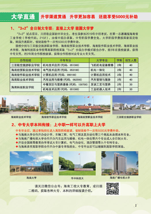 爱体育在线注册(中国)官方网站2019招生简章3