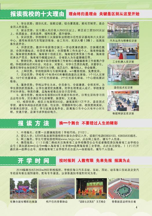 爱体育在线注册(中国)官方网站2019招生简章5