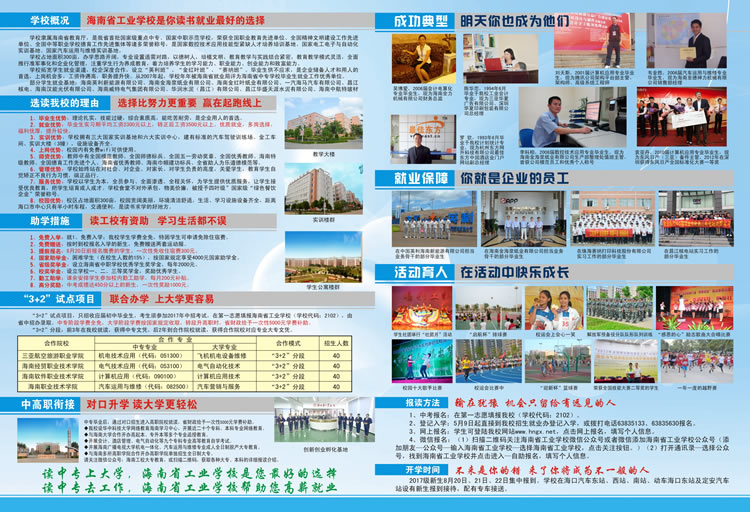 爱体育在线注册(中国)官方网站2017招生简章2