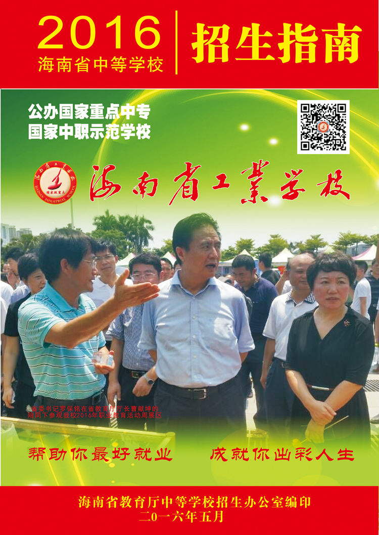 爱体育在线注册(中国)官方网站2016招生指南1