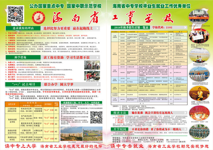 爱体育在线注册(中国)官方网站2016招生指南2